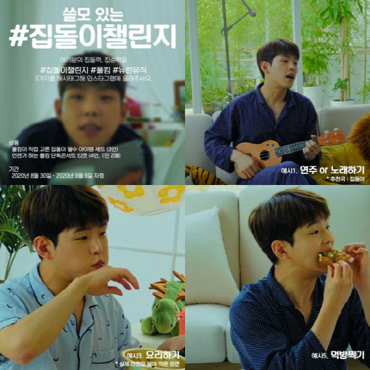 폴킴 집돌이 챌린지.[사진 = 뉴런뮤직 제공]